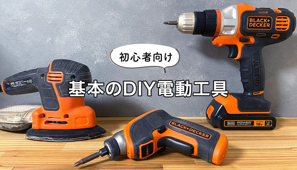 eyecatch-electric_tool-